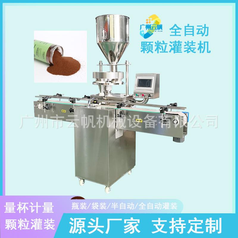 半自动颗粒灌装机量杯式咖啡颗粒灌装机全自动白瓶装白砂糖灌装机
