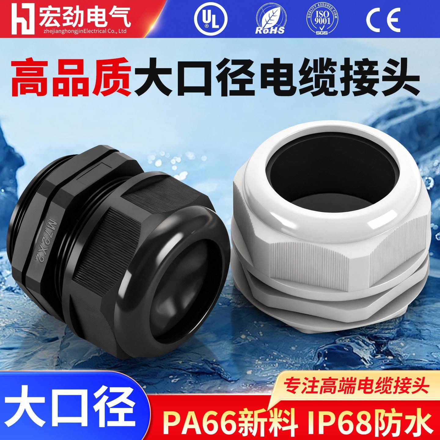高端PA66阻燃UL电缆防水接头M48M60X2/M72*2/M75*2/M80塑料格兰头