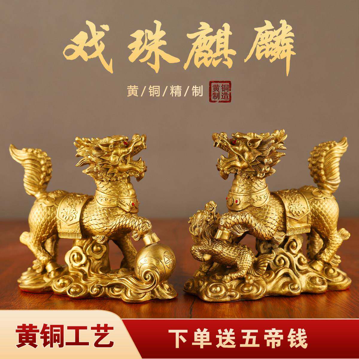 铜戏珠送子麒麟小摆件一对黄铜麒麟卧室客厅玄关办公室桌面装饰品