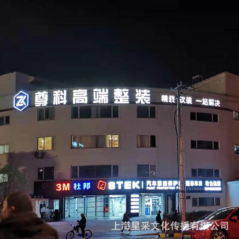 新款直销门店招牌发光字超市商场门店广告招牌店招门头楼顶广告发