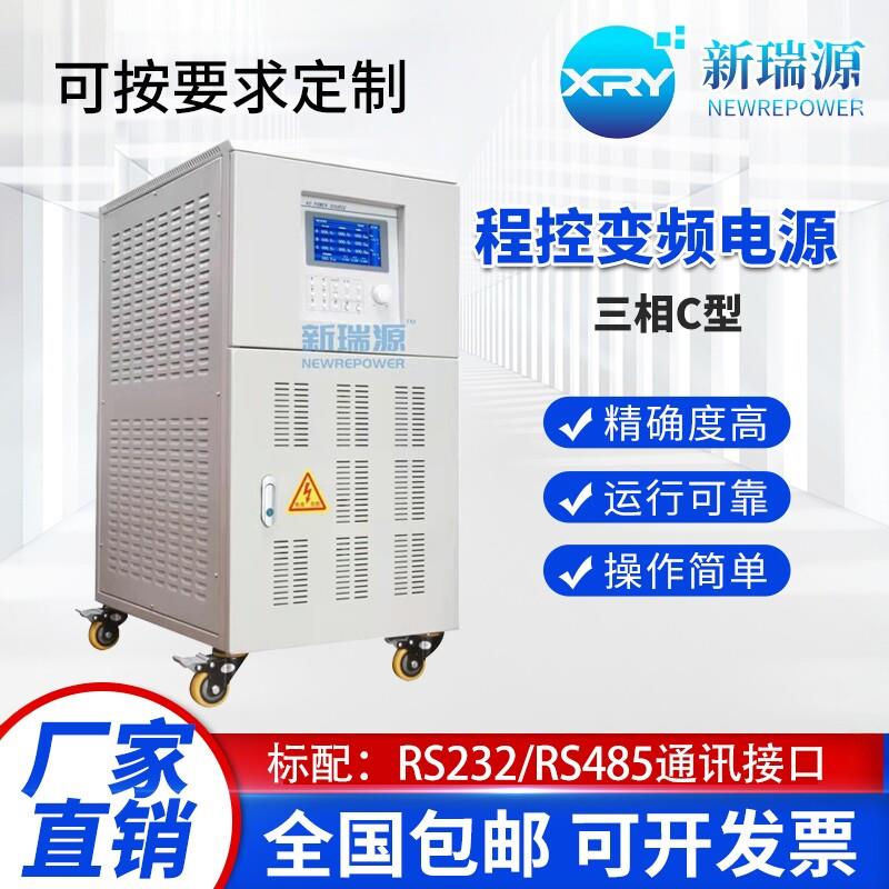 三相变频电源2/3/5/10KVA变压稳压器5KW大功率可程式设计交流变频