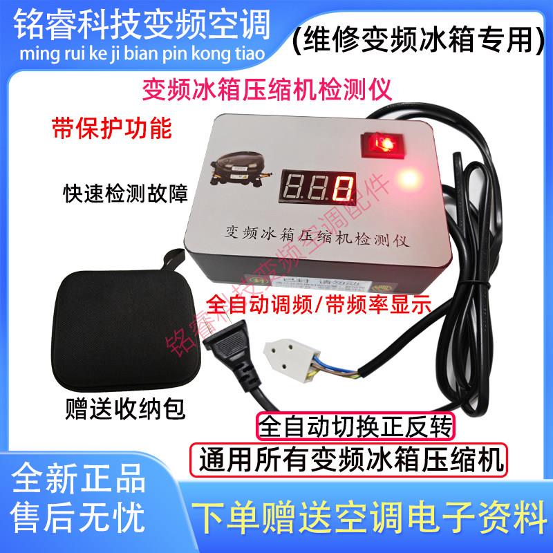 【秒杀中】变频冰箱压缩机检测仪不分品牌和型号快速精准测量包邮