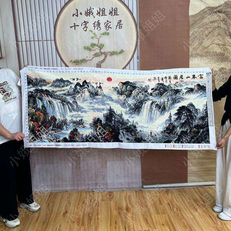 富春山居图十字绣成品不带框纯手工已绣好出售2025新款客厅山水画