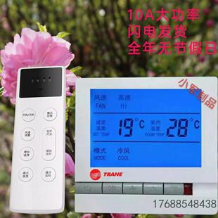 特灵中央空调水机风机盘管温控器智能面板三速开关离线语音遥控器