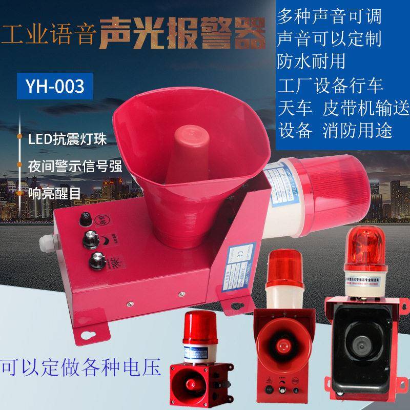 36v工厂行车天车输送带设备车间工业语音声光报警器喇叭220V/380V