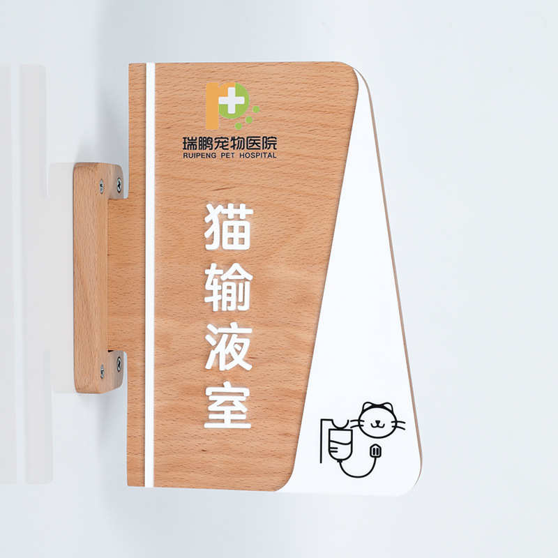 宠物医院科室牌医生办公室门牌猫狗诊所指示牌提示牌美容洗护标识