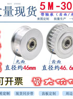 同步轮5M30齿 涨紧轮 槽宽16/21/27 调节指向轮惰轮 孔8/10/12/15