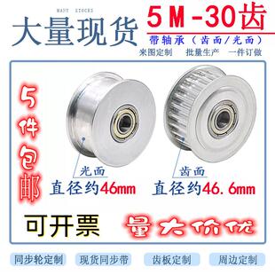 涨紧轮 槽宽16 孔8 同步轮5M30齿 调节指向轮惰轮