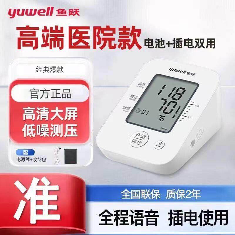 鱼跃电子压计YE660D家用大屏语音上臂式全自动压量仪器心率