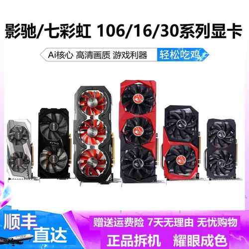 影驰RTX2060/GTX1660super/1060/1050/3060/6G/战 斧游戏显卡拆机