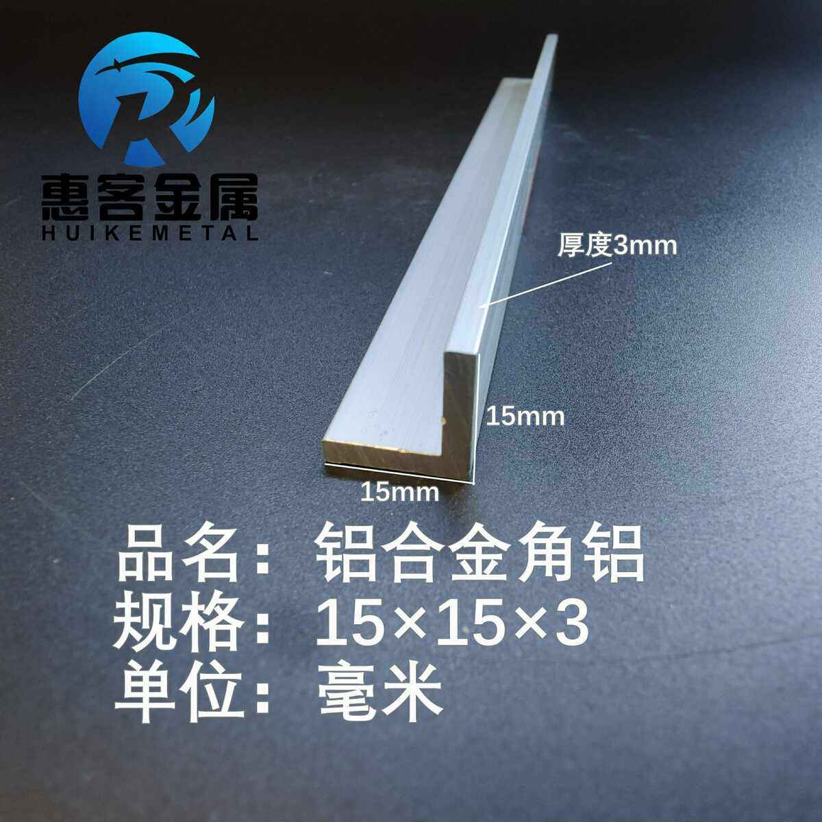 角铝L型铝材15*15*3直角铝合金角铁角码包边三角不等边L型铝条,基础建材,密封条,淘宝优惠券,粉丝福利购,淘宝优惠卷