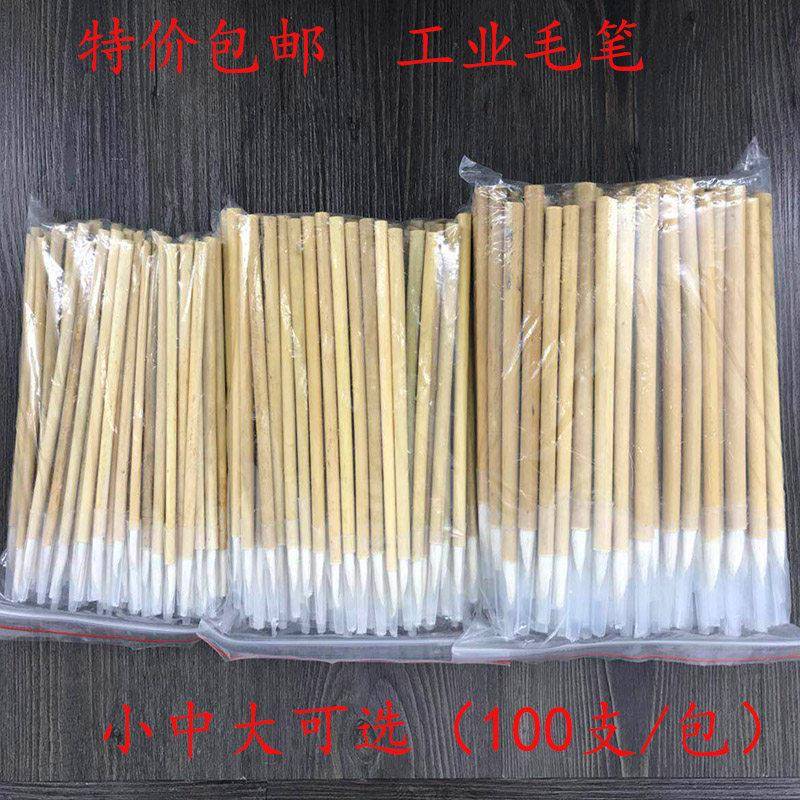 包邮工业油漆毛笔 一次性便宜毛笔竹杆大中小白云羊毛笔