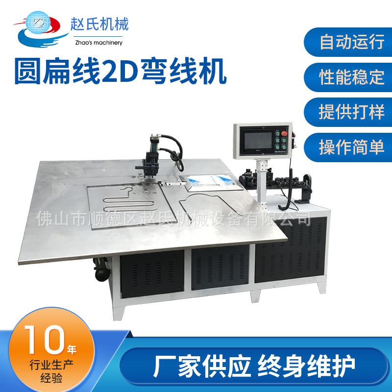 佛山厂家现货全自动2D弯线机圆扁线折弯机大型台式2D成型弯线机