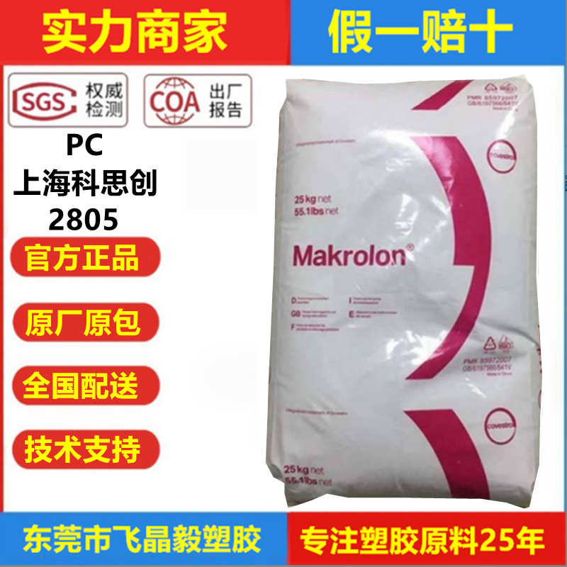 聚碳酸酯脱粘度pc2805模透明克隆蓝 中注塑膜易白底级和  透明底