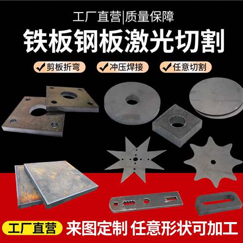 Q235B铁板钢板A3镀锌耐磨碳钢板激光切割攻丝焊接来图定制加工