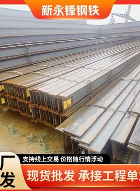 Q390BQ355NEQ235B热轧H型钢‌高频焊接H型钢建筑结构用h型钢
