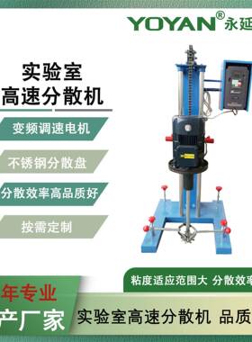 供应750W实验室高速分散机手动升降高速分散机专业厂家直销