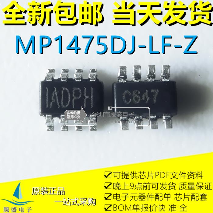 包邮MP1475DJ-LF-Z 丝印 IADPH IADPG 1ADPH 1ADPH SOT23-8 全新
