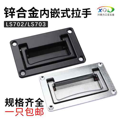 堡讯适用锌合金内嵌拉手LS702/703 工具箱机柜门把手平面折叠暗扣
