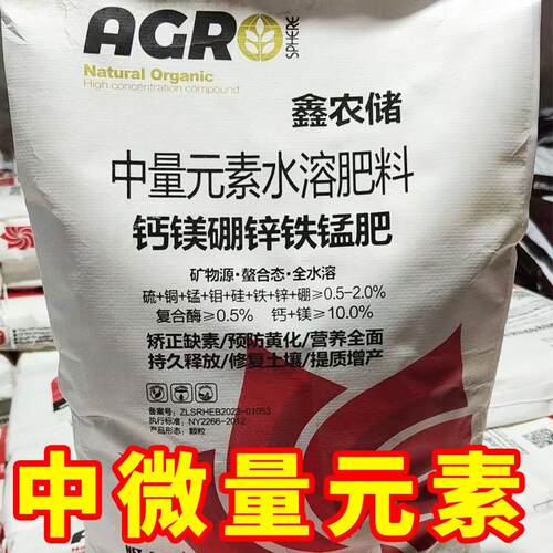 中微量元素钙镁硼锌铁水溶肥料冲施肥正品生根壮苗果树蔬菜专用肥