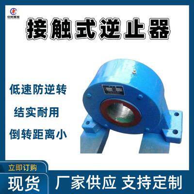 倒转距离小接触式逆止器 多规格接触式逆止器 NJZ220接触式逆止器