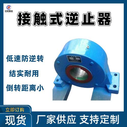 倒转距离小接触式逆止器 多规格接触式逆止器 NJZ220接触式逆止器