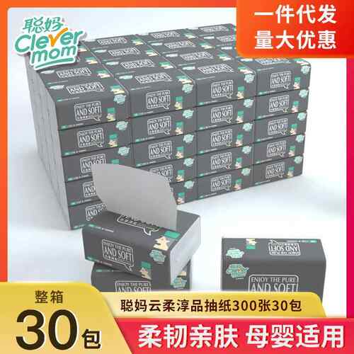 聪妈抽纸整箱实用30包纸巾卫生纸餐巾纸巾纸面巾纸家庭装
