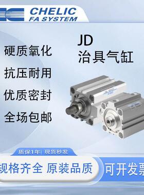 气立可治具薄型气缸JD12/16/20/25/32/40/50/63/80X20X30X40X50