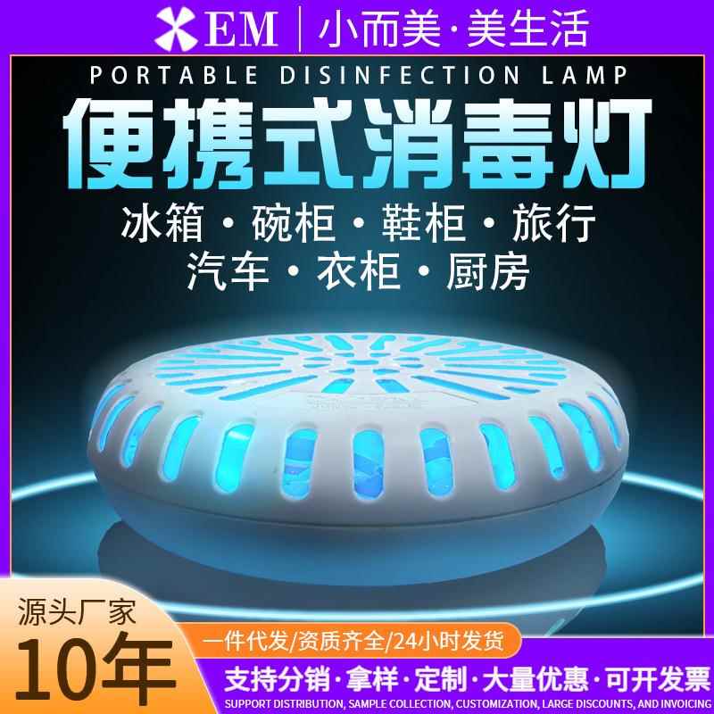 小而美便携式多功能充电杀菌灯紫外线灯无线灭菌器冰箱碗柜消毒
