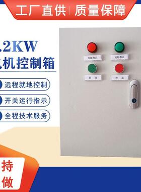 2.2KW3KW4KW5.5KW液位控制箱电机配电箱水泵控制箱
