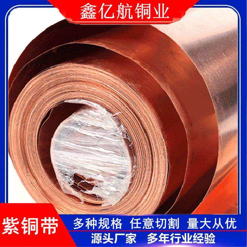 c1100红铜带 T2M全软紫铜带 纯铜带 铜片0.05-0.4mm 止水铜带