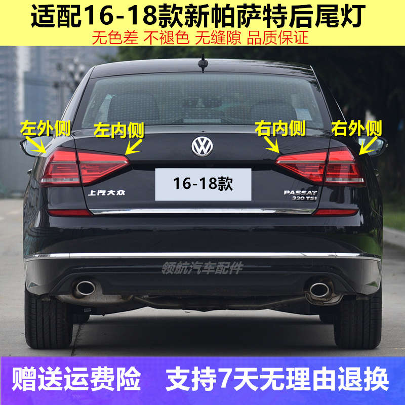 适配大众16 17 18款新帕萨特后尾灯总成左右倒车刹车灯壳转向灯罩