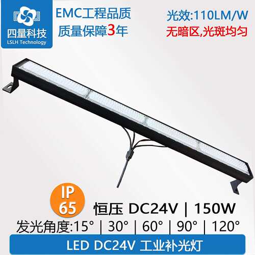DC24V 150W工业补光灯工业照相机补光灯物流扫码补光灯洗墙灯