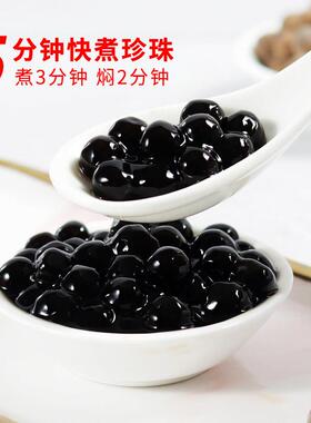 500g快煮黑珍珠粉圆 奶茶专用原料黑糖琥珀波霸珍珠豆甜品辅料