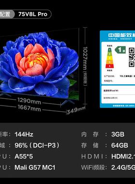 TC.L电视 75V8L Pro 75英寸 144Hz高刷 3GB+64GB大内存 4K