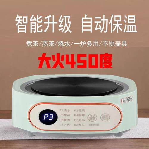 智能新款2024黑晶炉煮茶炉家用迷你烧水电热炉小型电磁炉自动保温