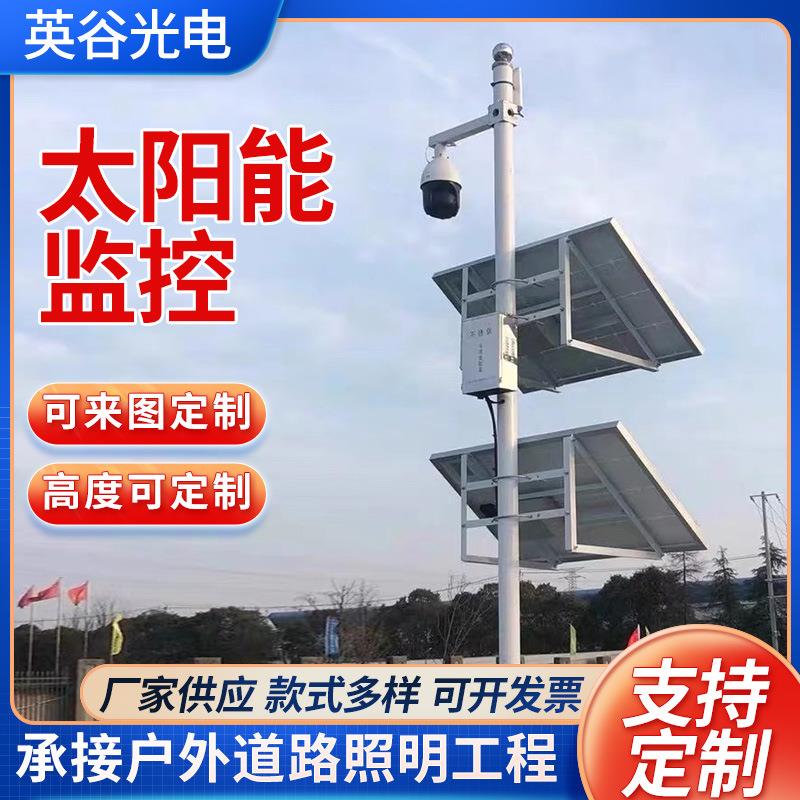 太阳能监控监测供电系统工程定制光伏发电12V太阳板户外森林果园