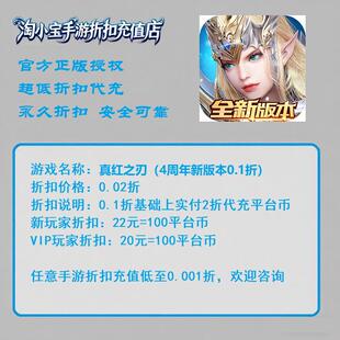0.1折 真红之刃 奇迹大陆服折上折平台币内部首充折扣号 0.02折