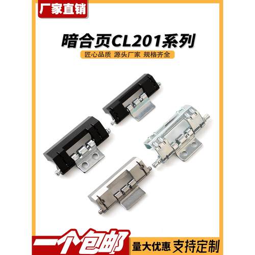 HL011-1暗合页CL201-1附件电气柜电柜威图柜铰链CL201-2-3不锈钢