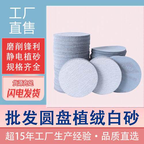 XLT植绒砂纸 自粘圆盘砂纸打磨抛光砂纸片 磨片打磨 砂纸