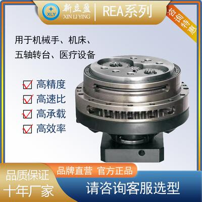 XLY新立盈RV摆线针轮减速机机器人机械臂减速器替换帝人160E320E