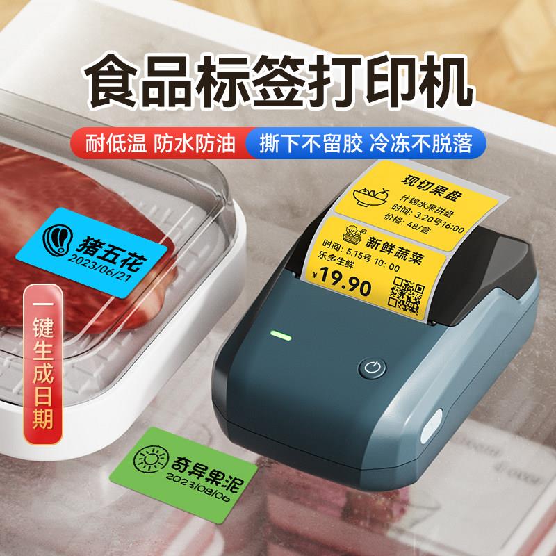 精臣B1标签印表机小型食品烘焙日期不干胶厨房商用冷冻价格价签机