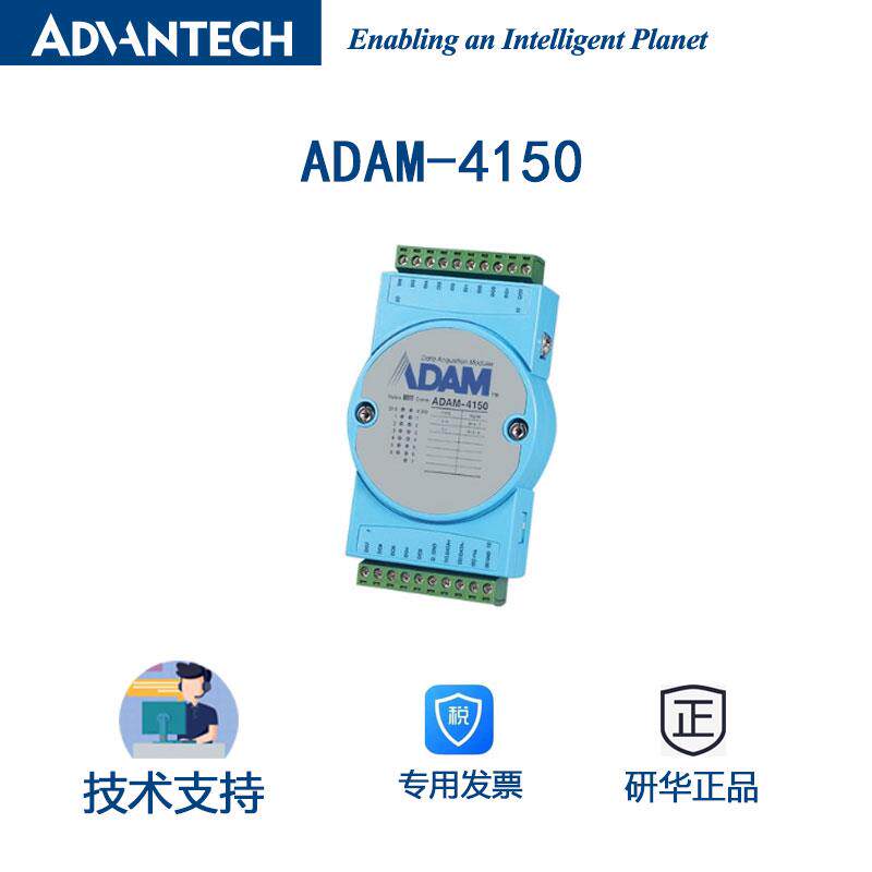 研华ADAM-4150数字量I/O模块15路支持脉冲输出MODBUS/RTU协议