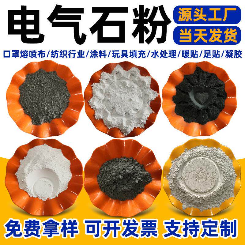 涂料油漆白色纳米电气石粉净化吸附土壤改良膏药足贴托玛琳粉