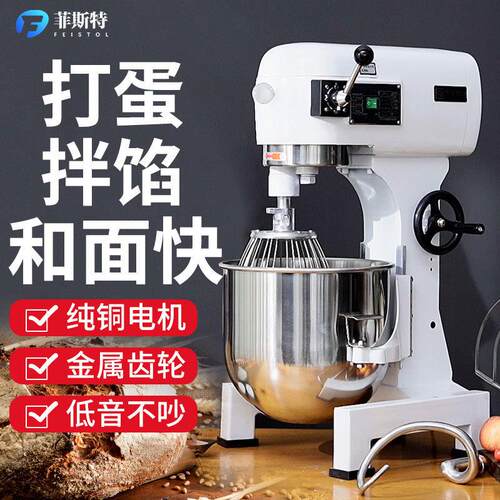 B15B20搅拌机商用和面机三功能强力打蛋机揉面馅料厨师奶油鲜奶机