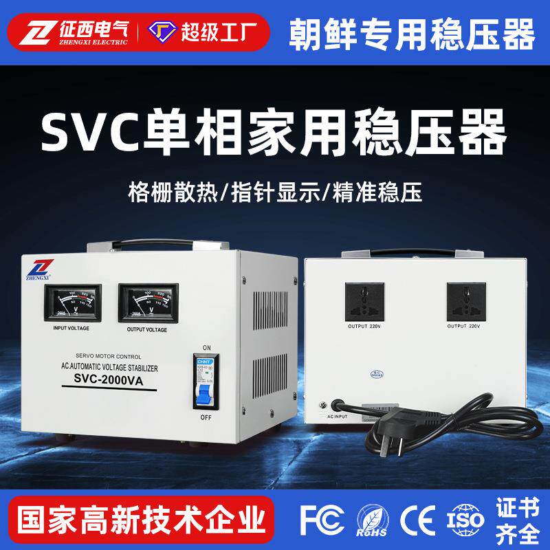 征西单相高精度全自动交流稳压器SVC-1000VA空调220V调压稳压电源