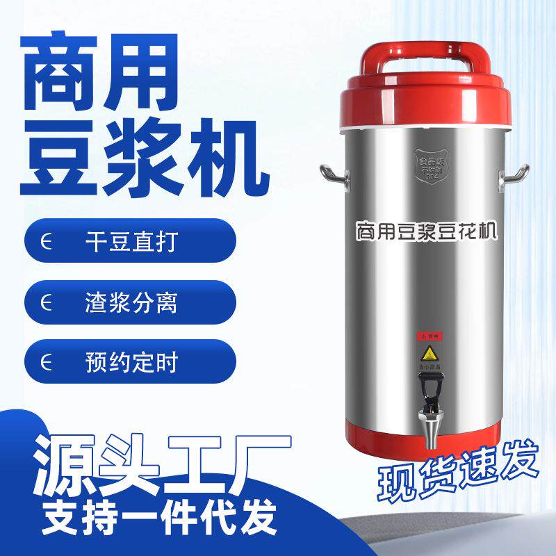 巴宝厨商用豆浆机无渣过滤全自动大容量早餐店专用预约功能食品级