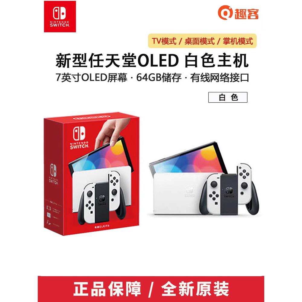 Nintendo oled游戏机主机ns掌机体感健身游戏掌机64G