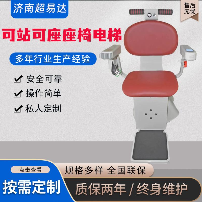 直线可站可座楼道座椅电梯斜挂小型升降台无障碍家用座椅电梯