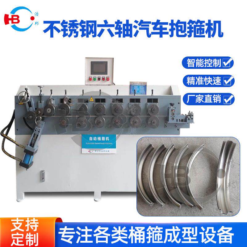 不锈钢6轴龙门式环箍机机制作大型桶状容器通道抱箍型材铝型材